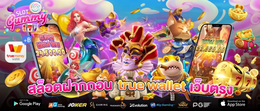 สล็อตฝากถอน true wallet