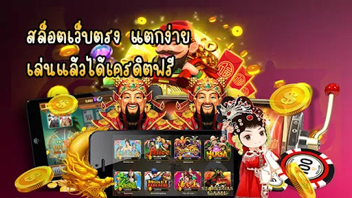 เว็บตรง ของแท้