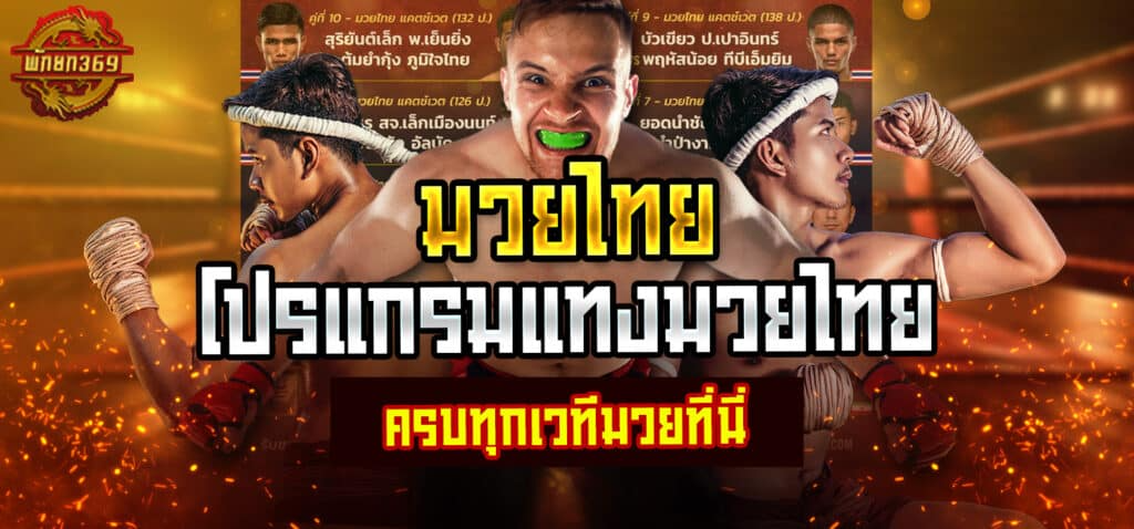 พักยก 369 casino