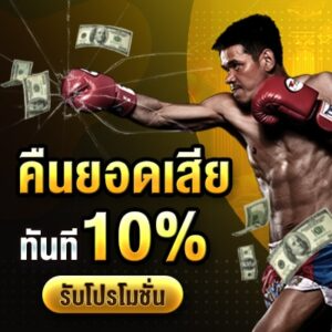 พักยก 369 ทดลองเล่น